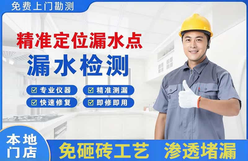 察隅精准测漏点