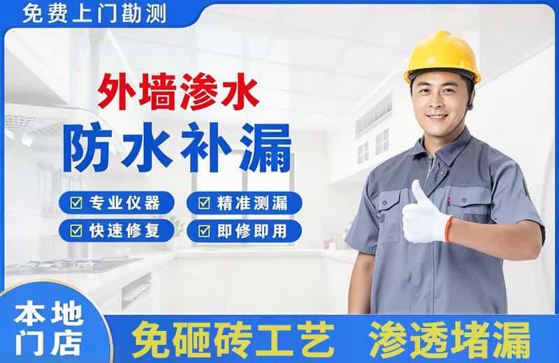 察隅外墙渗水维修