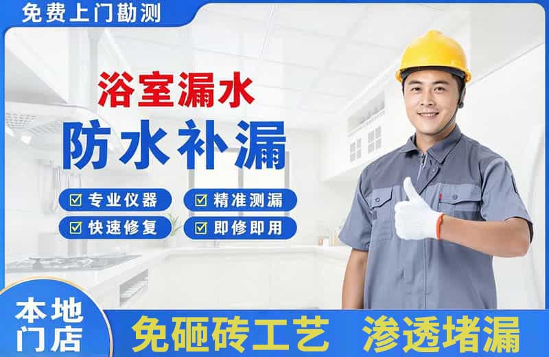 察隅浴室漏水维修